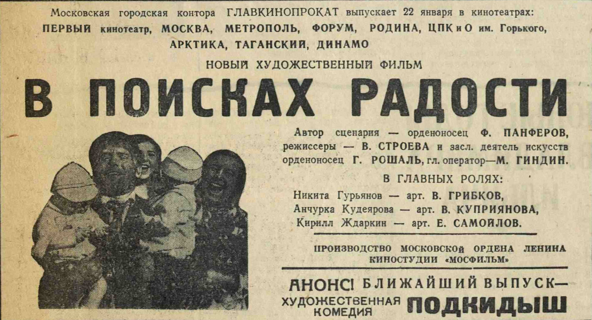 Кадры из В поисках радости (1940)
