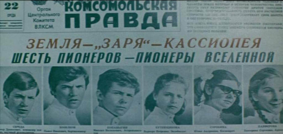 Кадры из Москва — Кассиопея (1974)