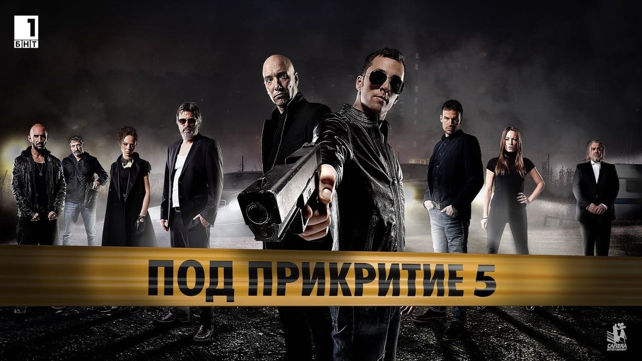 Кадры из Под прикрытием (2011)