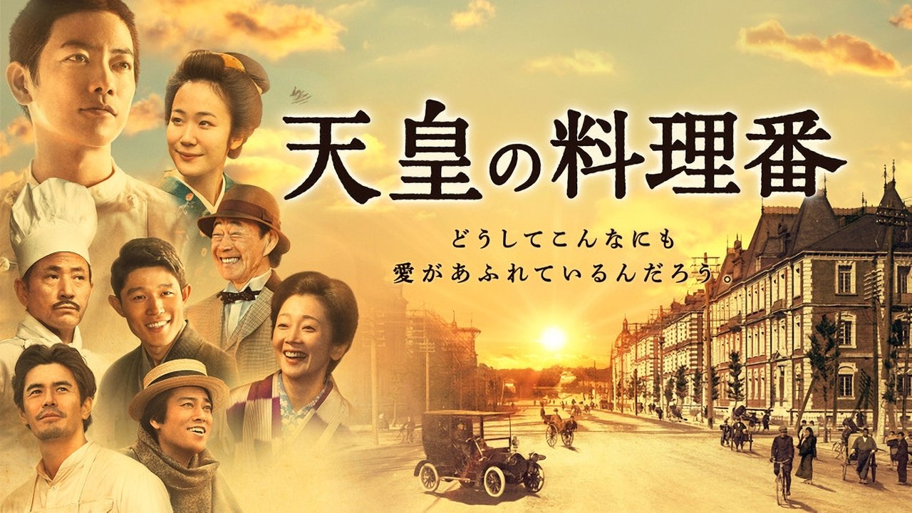 Кадры из Повар Императора (2015)
