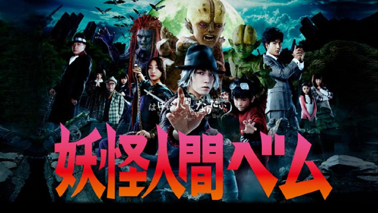 Кадры из Бэм, человек-демон (2011)