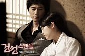 Скандальная столица (2007)