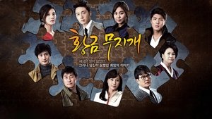 Золотая радуга (2013)