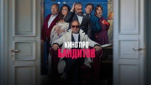 Кино про бандитов (2023)
