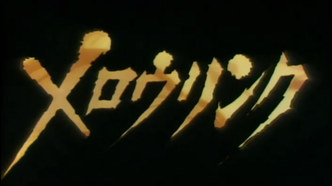 Бронебойщик Меллоулинк (1988)