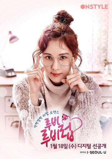 Смотреть Любовь Руби онлайн в HD качестве 720p