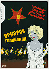 Смотреть Призрак Голливуда онлайн в HD качестве 720p