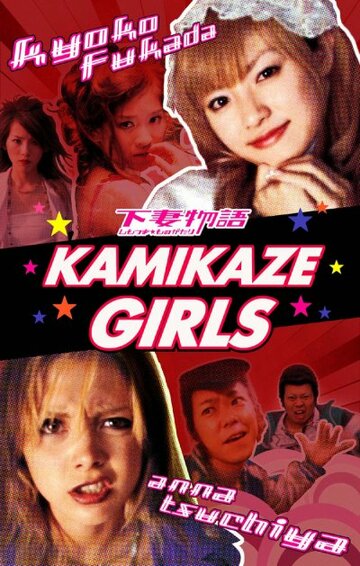 Смотреть Девочки-камикадзе онлайн в HD качестве 720p