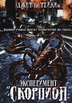 Смотреть Операция «Скорпион» онлайн в HD качестве 720p