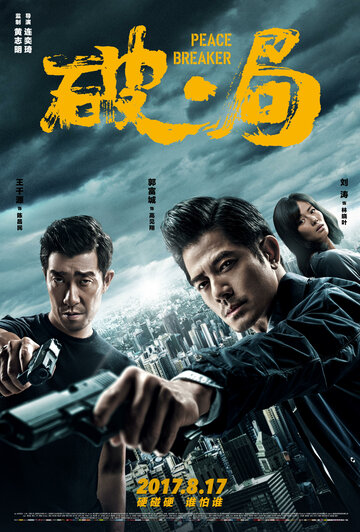 Смотреть Нарушитель спокойствия онлайн в HD качестве 720p