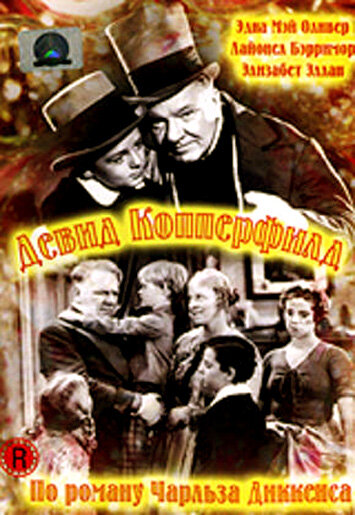 Постер Дэвид Копперфилд фильм 1935 смотреть онлайн бесплатно в хорошем качестве - HDrezka.by