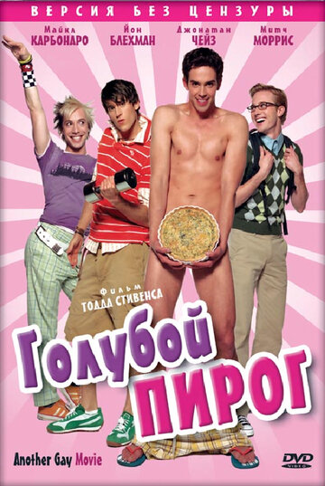 Смотреть Голубой пирог онлайн в HD качестве 720p