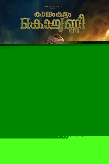 Смотреть Каямкулам Кочунни онлайн в HD качестве 720p