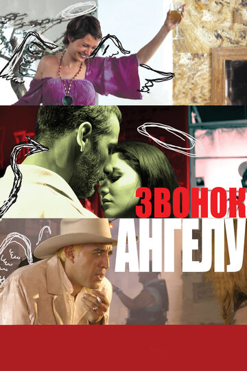 Смотреть Звонок Ангелу онлайн в HD качестве 720p