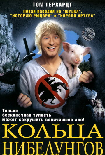 Смотреть Кольца Нибелунгов онлайн в HD качестве 720p