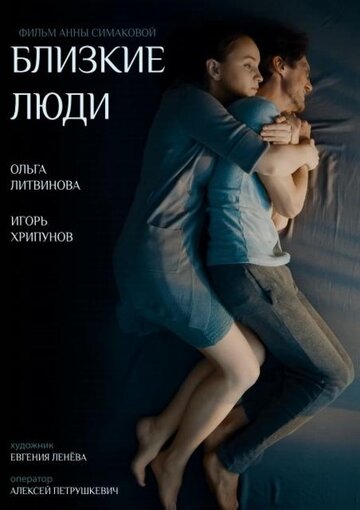 Смотреть Близкие люди онлайн в HD качестве 720p