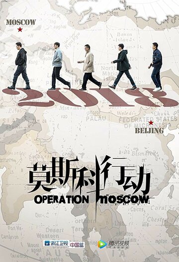 Смотреть Операция «Москва» онлайн в HD качестве 720p
