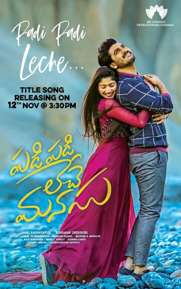 Смотреть Padi Padi Leche Manasu онлайн в HD качестве 720p