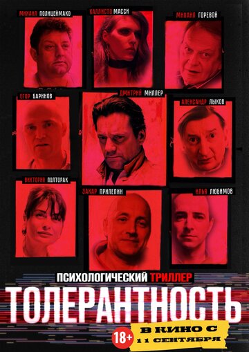 Смотреть Толерантность онлайн в HD качестве 720p