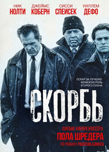 Смотреть Скорбь онлайн в HD качестве 720p