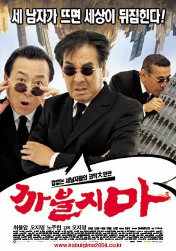 Смотреть Никакого нахальства онлайн в HD качестве 720p