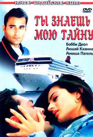 Смотреть Ты знаешь мою тайну онлайн в HD качестве 720p