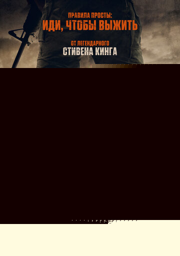 Смотреть Долгая прогулка онлайн в HD качестве 720p