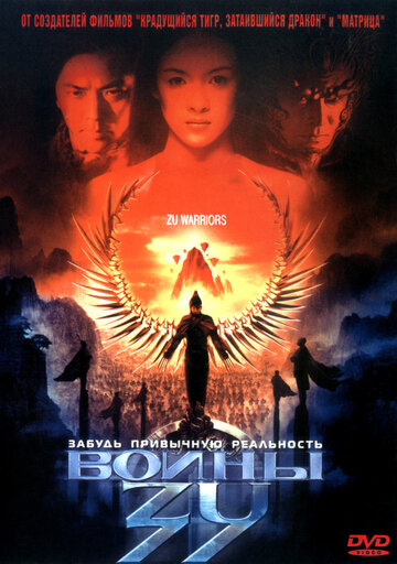 Смотреть Воины Зу онлайн в HD качестве 720p