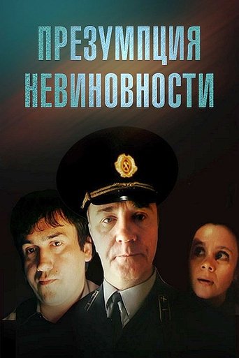 Смотреть Презумпция невиновности онлайн в HD качестве 720p