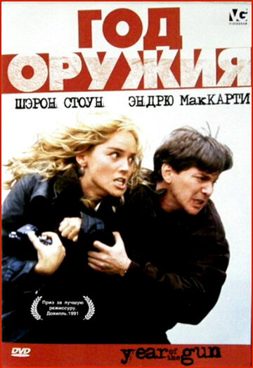Смотреть Год оружия онлайн в HD качестве 720p