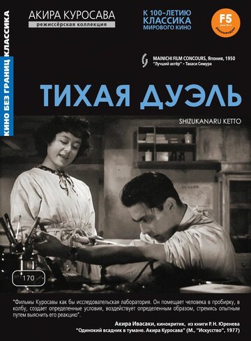 Смотреть Тихая дуэль онлайн в HD качестве 720p