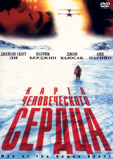 Смотреть Карта человеческого сердца онлайн в HD качестве 720p