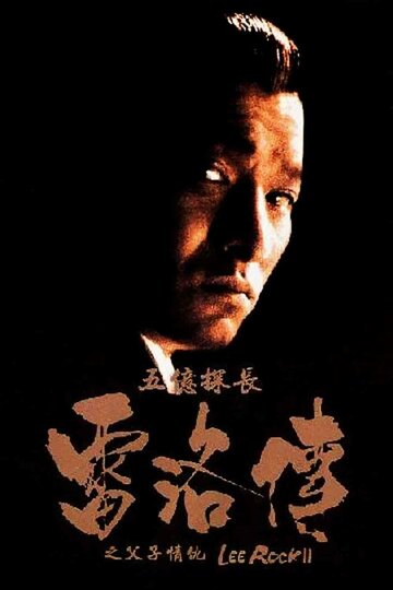 Смотреть Ли Рок 2 онлайн в HD качестве 720p