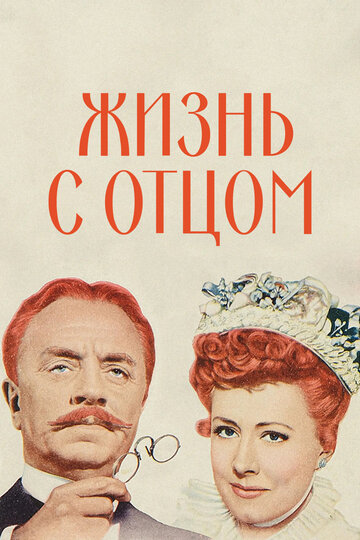 Смотреть Жизнь с отцом онлайн в HD качестве 720p