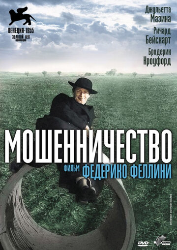 Смотреть Мошенничество онлайн в HD качестве 720p