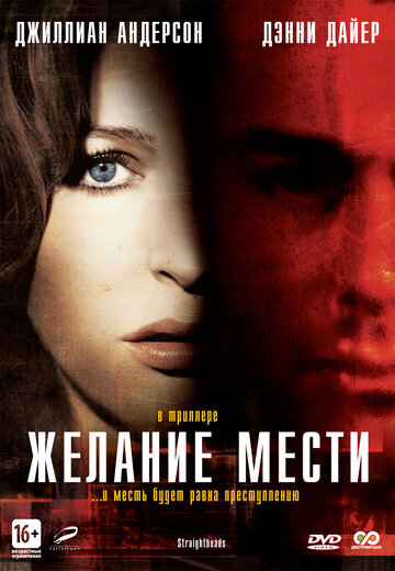 Смотреть Желание мести онлайн в HD качестве 720p