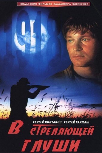 Смотреть В стреляющей глуши онлайн в HD качестве 720p