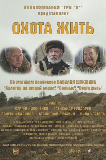 Смотреть Охота жить онлайн в HD качестве 720p