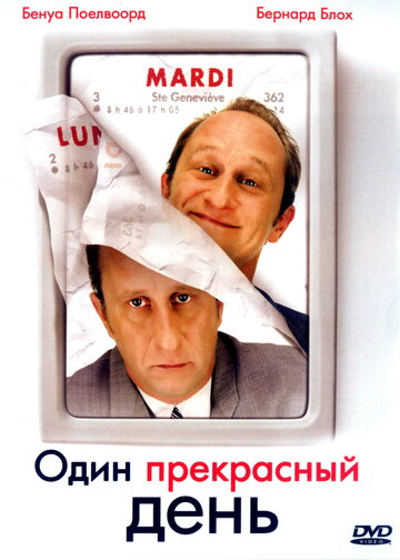 Смотреть Один прекрасный день онлайн в HD качестве 720p