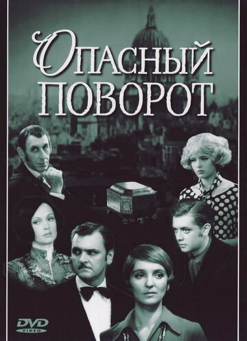 Смотреть Опасный поворот онлайн в HD качестве 720p