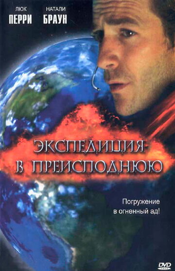 Смотреть Экспедиция в преисподнюю онлайн в HD качестве 720p