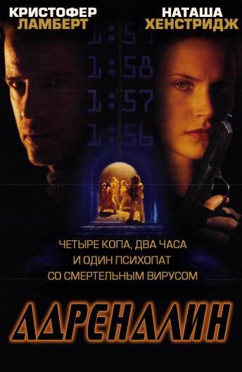 Смотреть Адреналин онлайн в HD качестве 720p