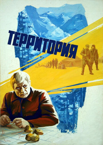 Смотреть Территория онлайн в HD качестве 720p