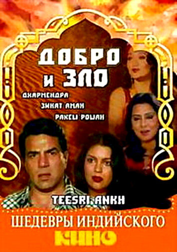 Смотреть Добро и зло онлайн в HD качестве 720p