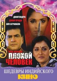 Смотреть Плохой человек онлайн в HD качестве 720p