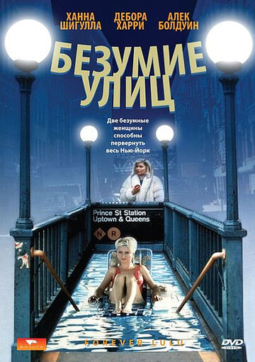 Смотреть Безумие улиц онлайн в HD качестве 720p