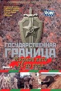 Смотреть Государственная граница. Фильм 2. Мирное лето 21-го года онлайн в HD качестве 720p