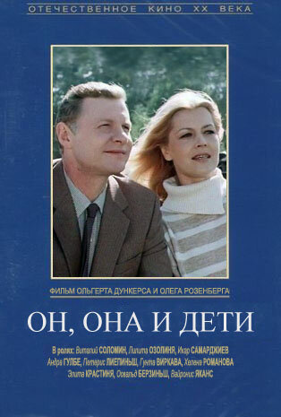 Смотреть Он, она и дети онлайн в HD качестве 720p
