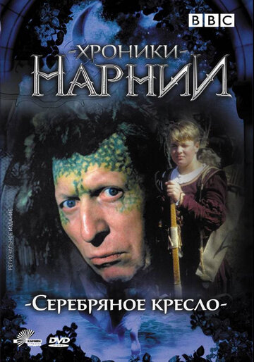 Смотреть Хроники Нарнии: Серебряное кресло онлайн в HD качестве 720p