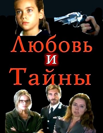 Смотреть Любовь и тайны онлайн в HD качестве 720p